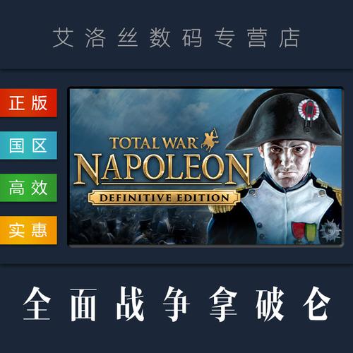 拿破仑全面战争中文补丁截图