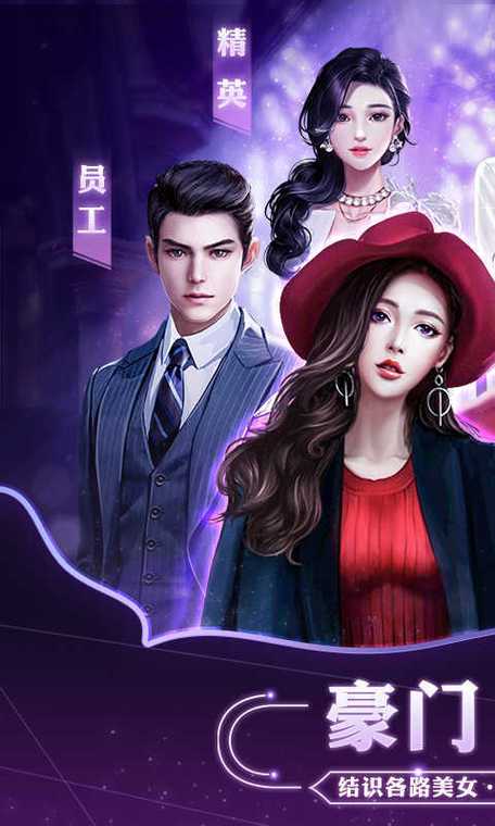 小职员逆袭女总裁游戏奖励版截图