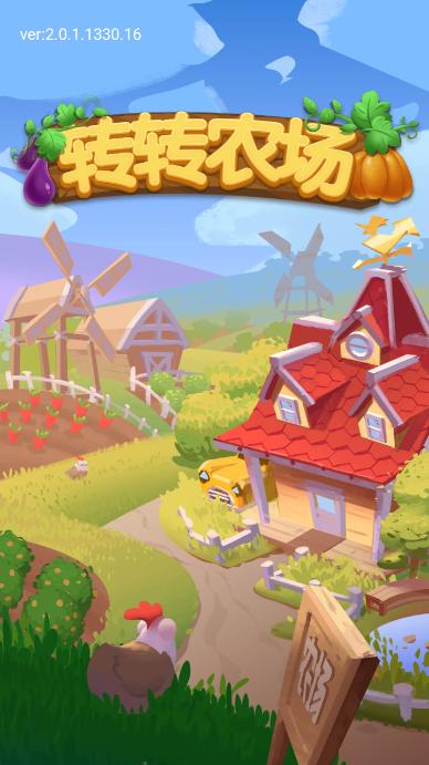 转转农场app纪念版截图