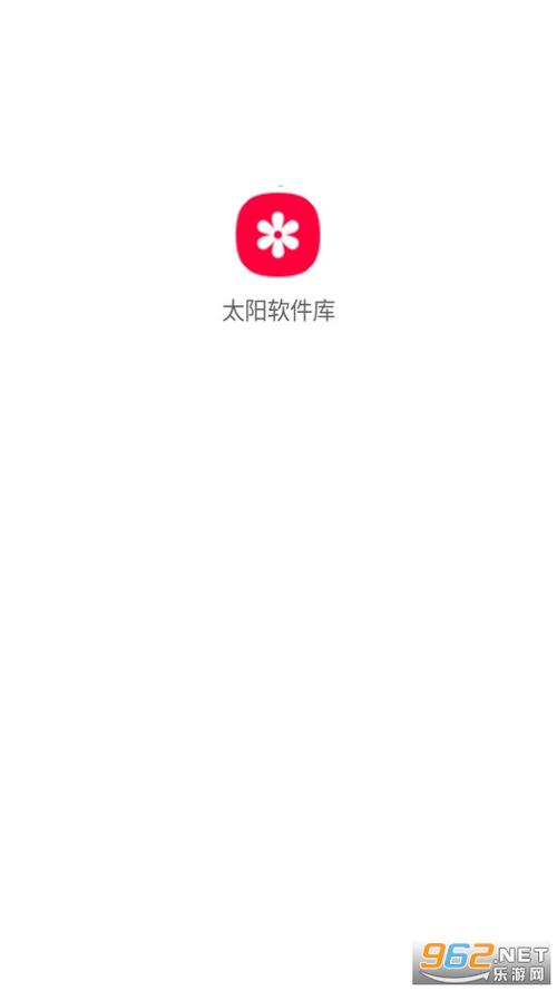 太阳软件库APP手机版截图