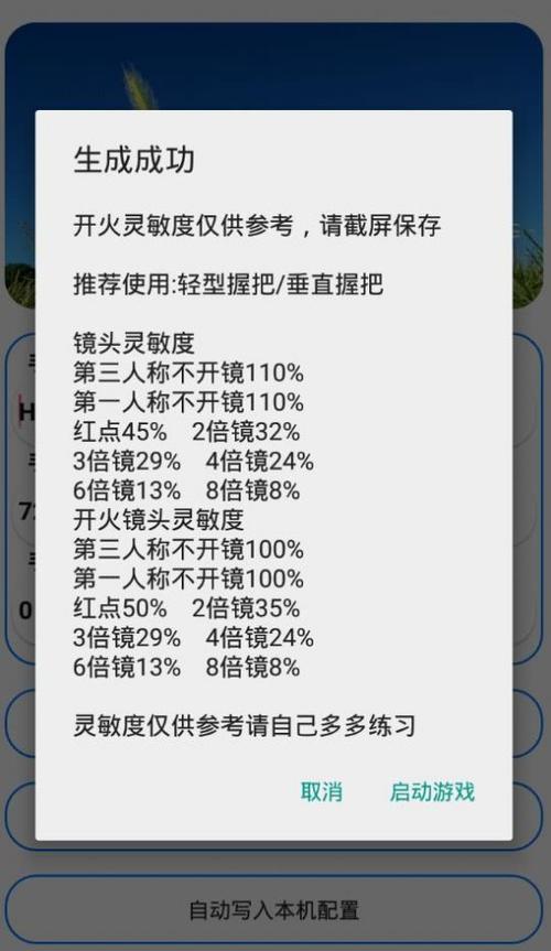 灵敏度生成器app截图