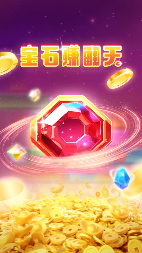 宝石赚翻天截图