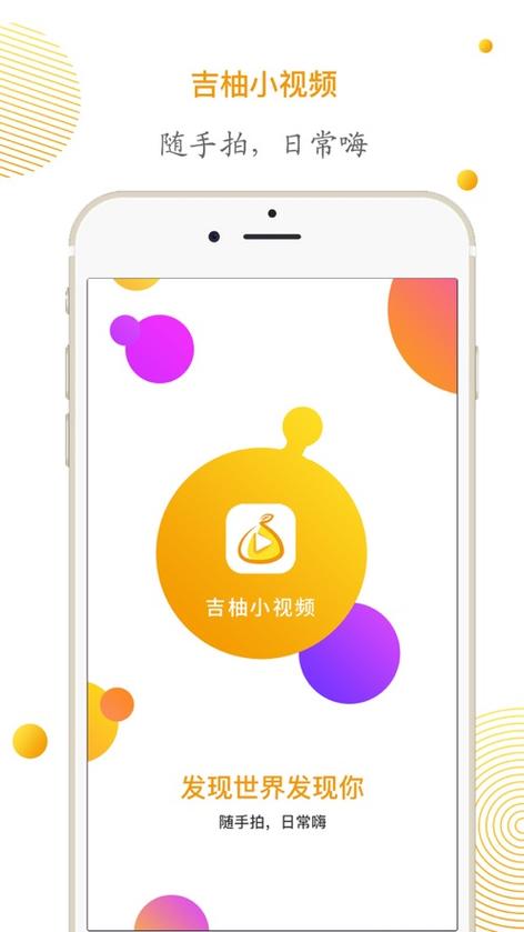 吉柚小视频游戏截图
