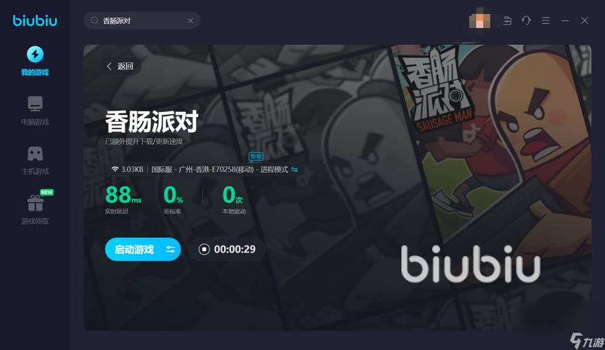 香肠派对美化包加速器截图