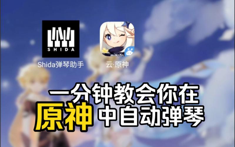原神自动弹琴软件2.0缩略图