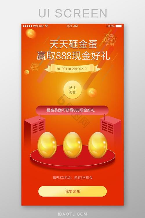 天天砸金蛋app截图