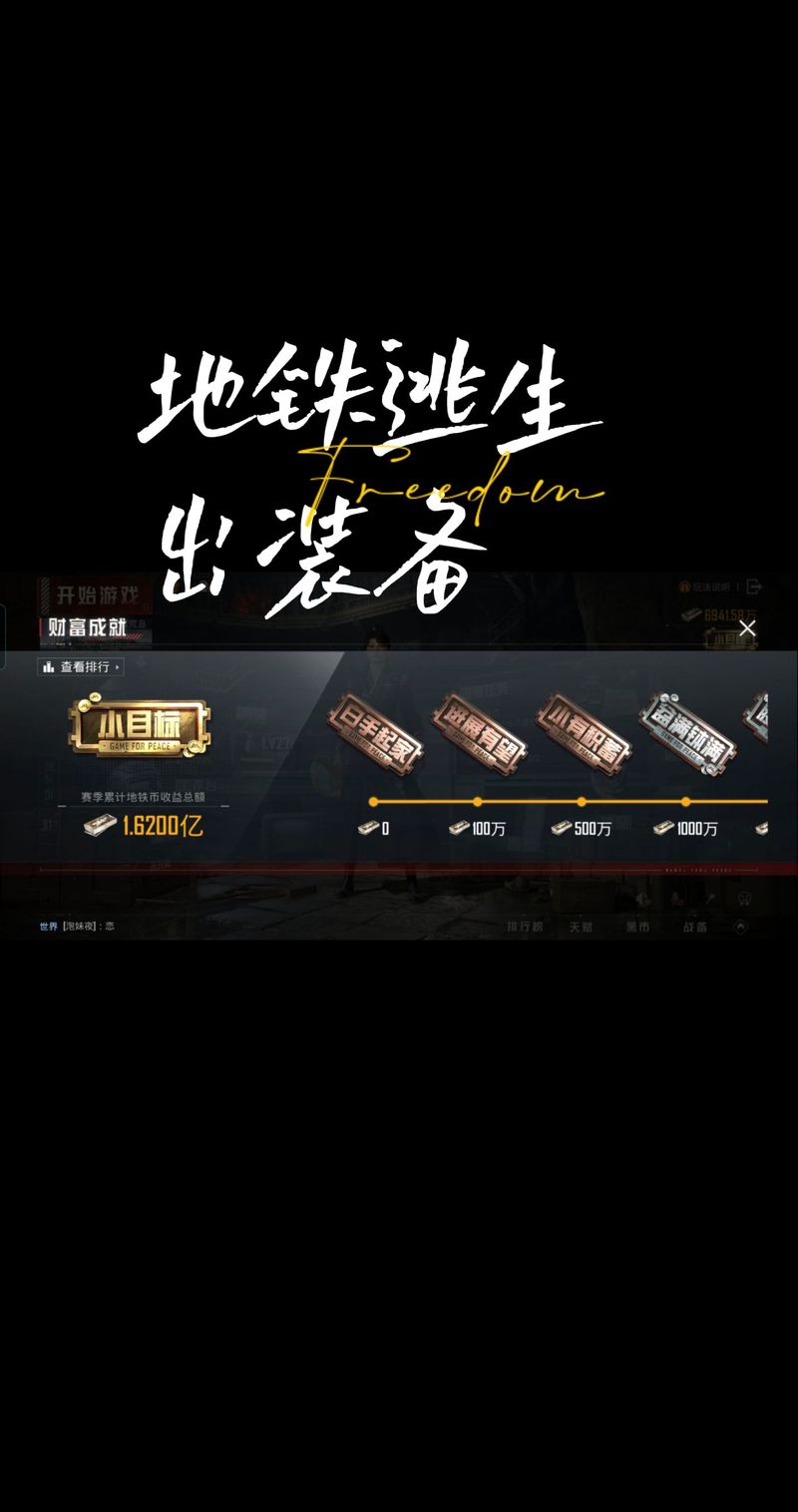 和平精英地铁逃生外挂下载链接