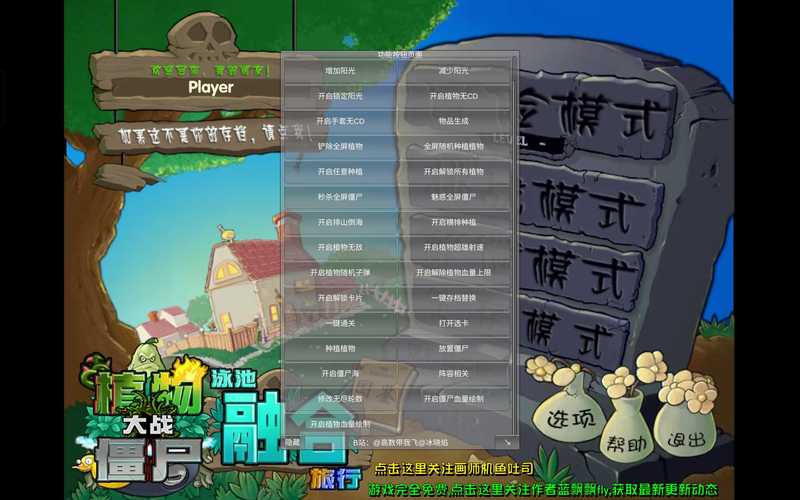 植物大战僵尸融合魔改版大全下修改版截图