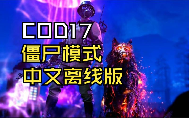 使命召唤17僵尸模式修改器汉化版截图