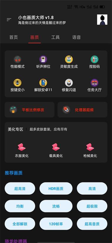 小也画质助手免费下载截图