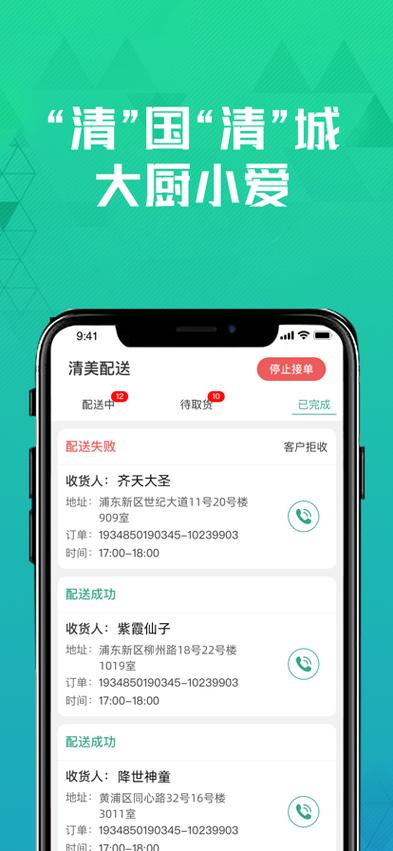 清美骑手截图