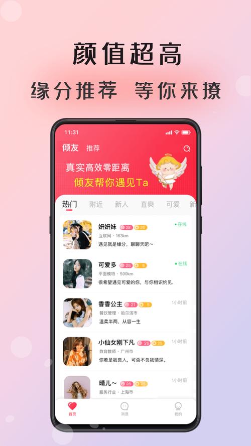 倾友最新无限聊天截图