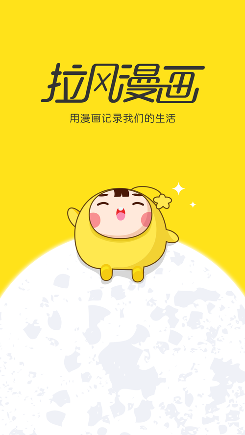 拉风漫画2015旧版截图