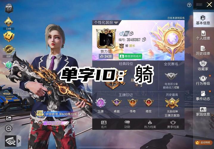 吃鸡单字ID罗马音最新版截图