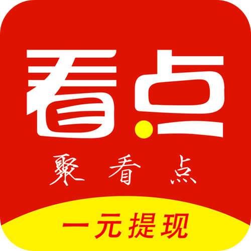 聚看点红包版截图