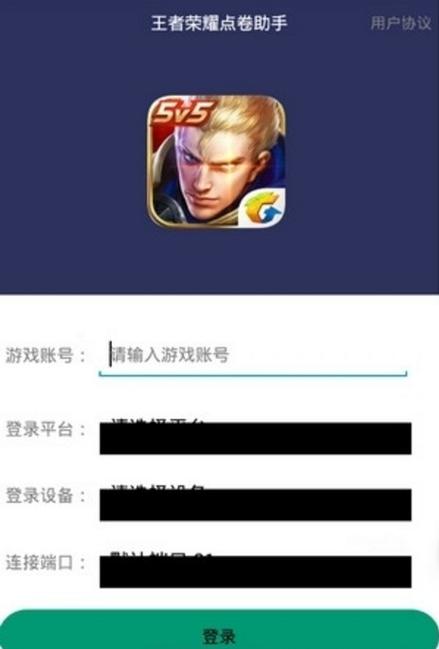 王者荣耀无限刷点券修改器防走失截图