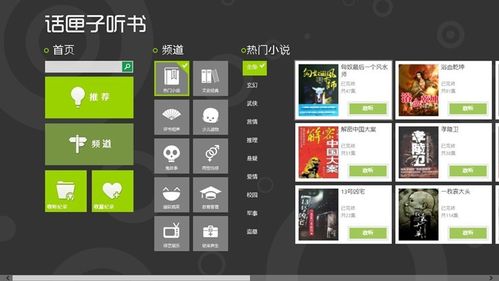 话匣子听书老版本截图