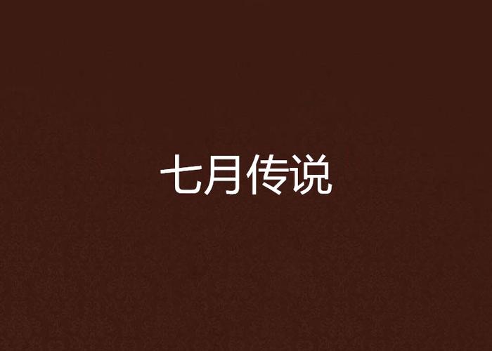 七月小说官方版汉化版截图