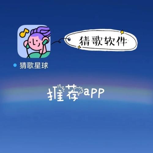 猜歌行星截图