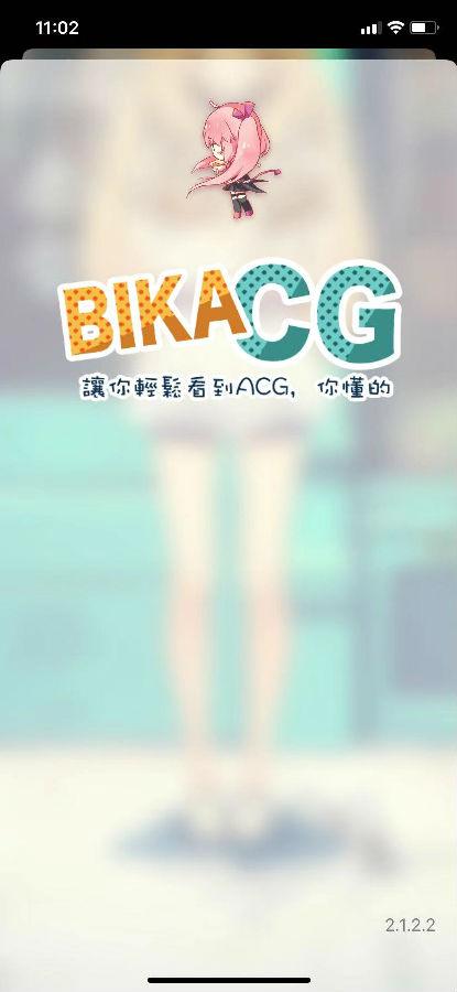 BikaCG漫画官网版截图