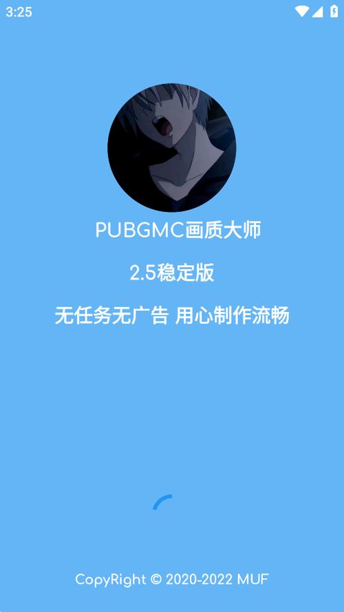 pubgmc画质大师v1.0截图