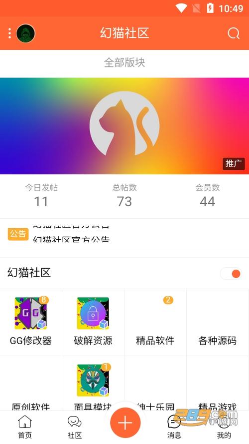 幻猫社区截图
