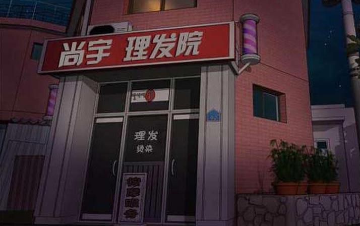尚宇理发院漫画免费阅读截图