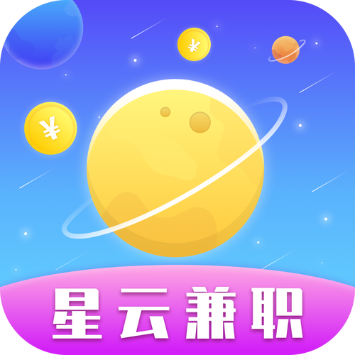 星云兼职截图