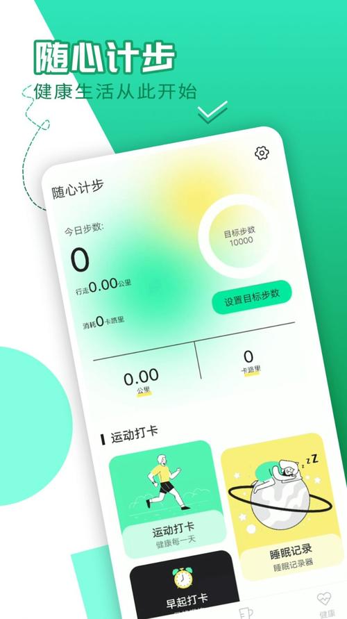随心计步赚钱版截图