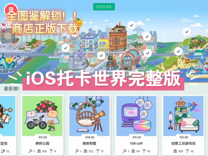 托卡世界家庭生活截图