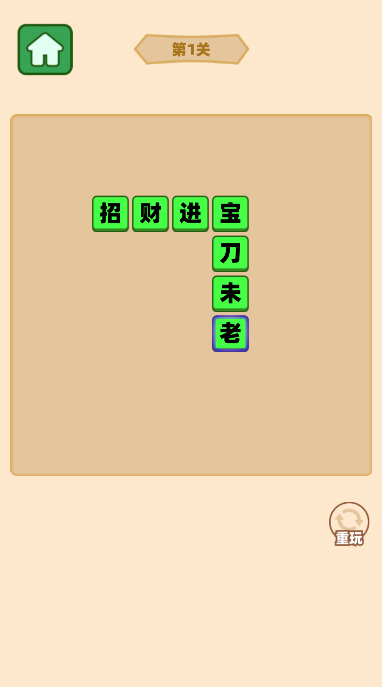 成语发财记分红版图标