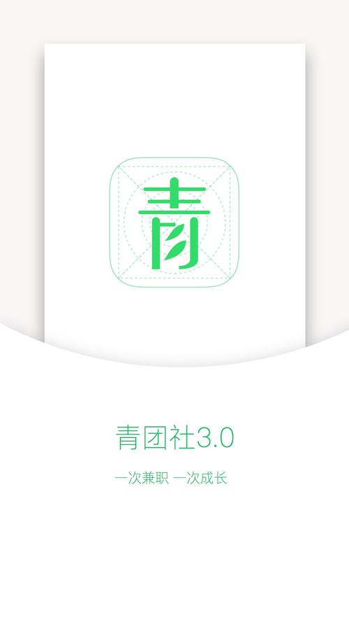 青团社兼职app下载截图