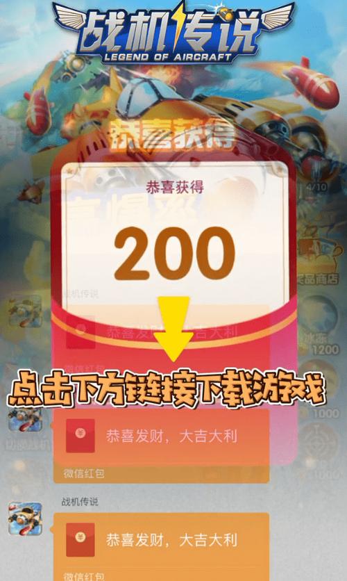 战机传说红包正版截图