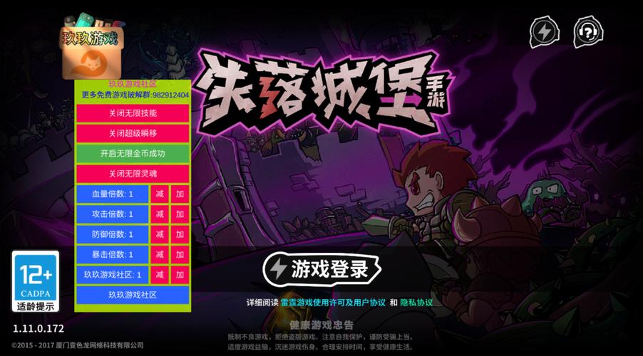 失落城堡无限技能修改器截图