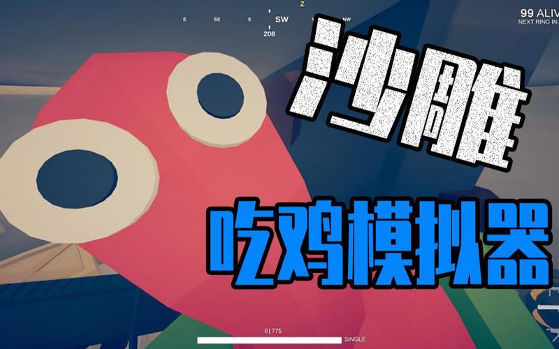 沙雕吃鸡模拟器中文版截图