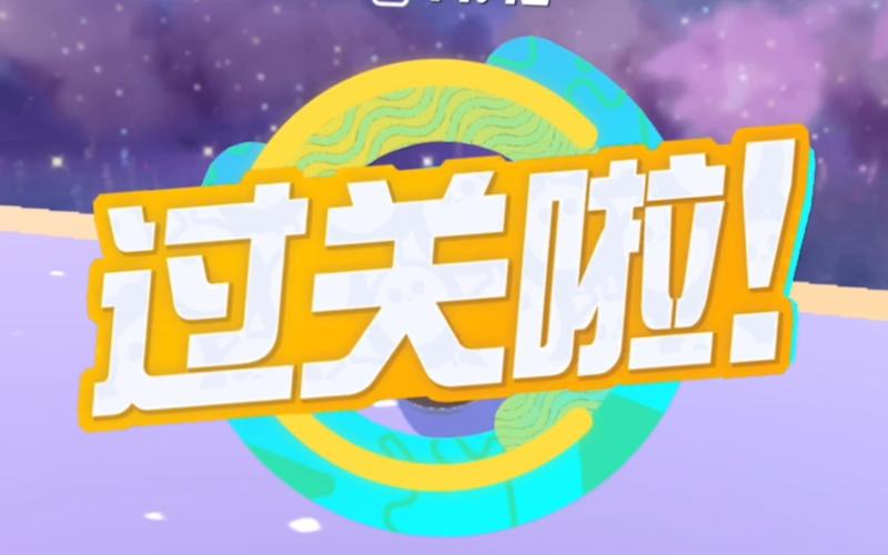 闯关达人赚钱版截图