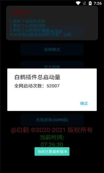 白鹤逃跑辅助图标