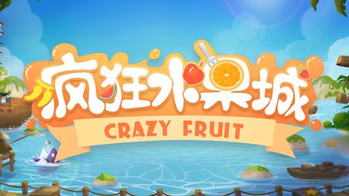 疯狂水果城图标