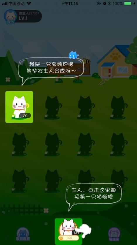 疯狂合猫猫50元红包版截图