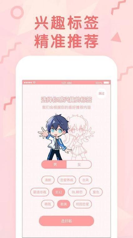 ssoo漫画app截图