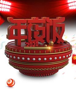 合成年夜饭红包版截图