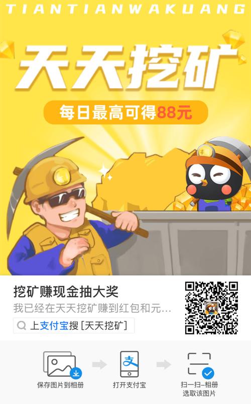 天天挖矿最新版截图