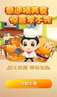 急速猜美食最新版v2.7.3截图