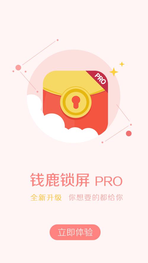 钱鹿试玩APP截图