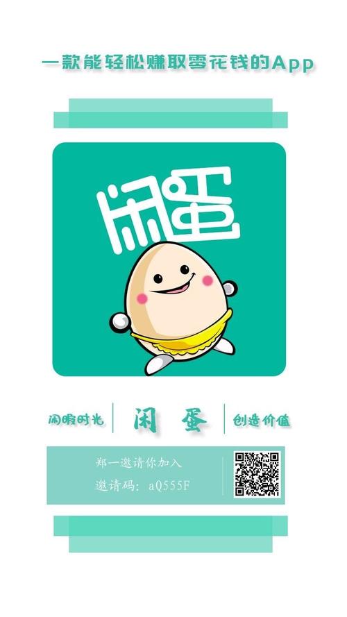 闲蛋赚钱app截图