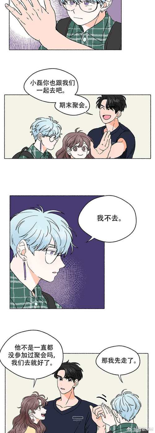 与磊同行漫画截图