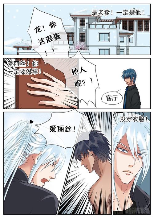 最讨厌的人漫画开车长图截图