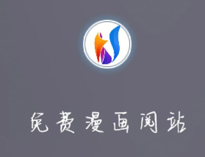 免费漫画阅站app下载安装截图