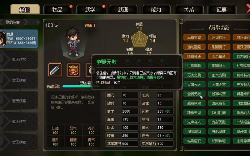 大侠立志传修改器下载(大侠传破解)截图