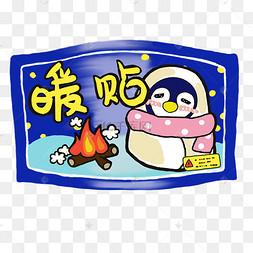 暖宝漫画图标